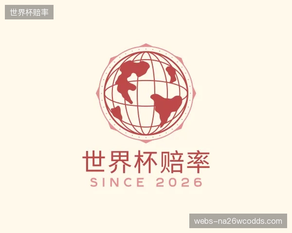 发现世界杯赔率中心